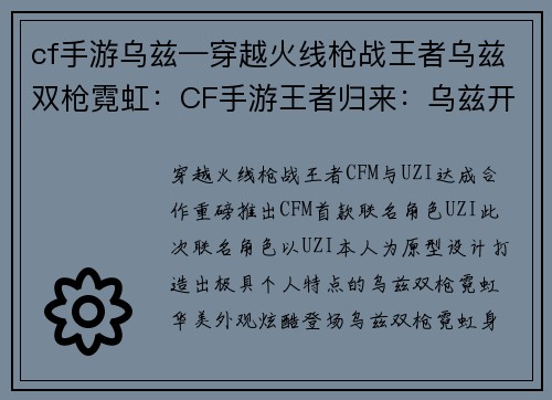 cf手游乌兹—穿越火线枪战王者乌兹双枪霓虹：CF手游王者归来：乌兹开启征战之路
