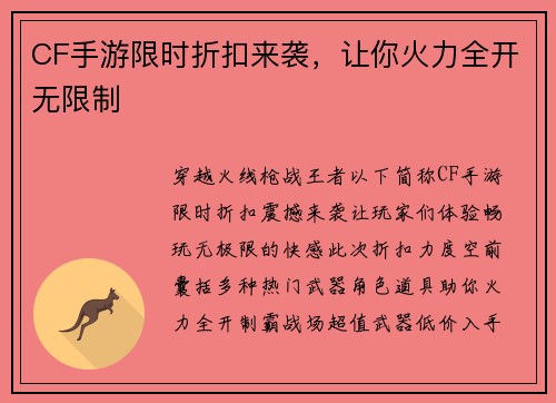CF手游限时折扣来袭，让你火力全开无限制
