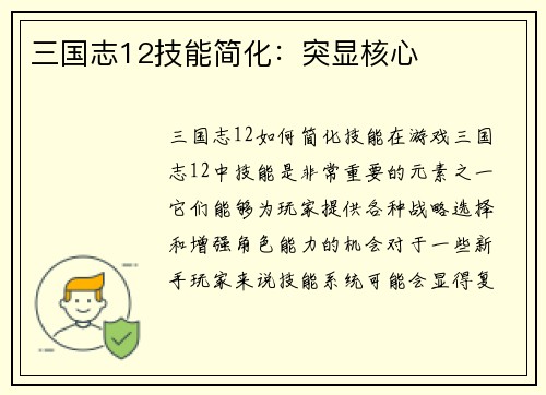 三国志12技能简化：突显核心