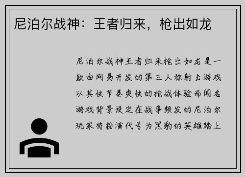 尼泊尔战神：王者归来，枪出如龙